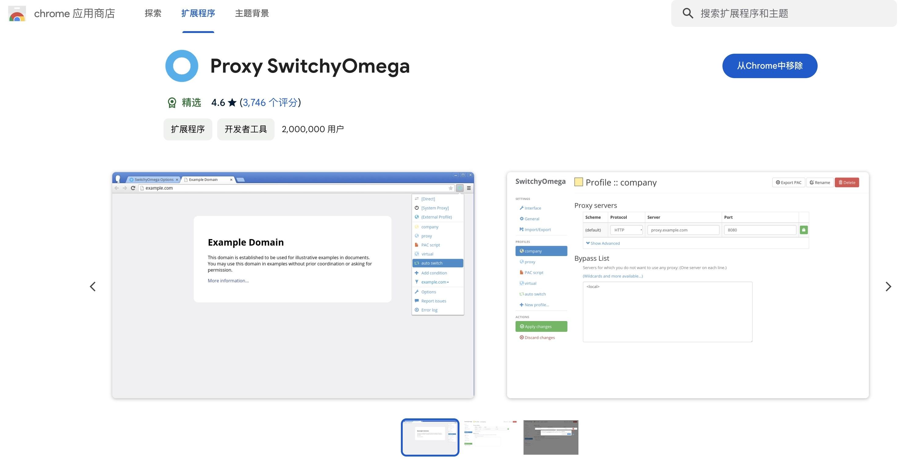 Proxy SwitchyOmega